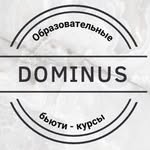 Школа красоты «DOMINUS»