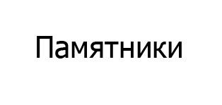 ИП Журун Г. В.