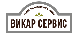 Викар Сервис