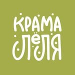 Крама Лёля