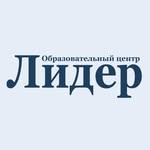 Образовательный центр «Лидер»