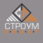 СтроумПласт