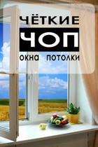 Чёткие окна