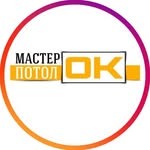 Мастерок-потолок