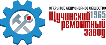 ОАО "Щучинский ремонтный завод"