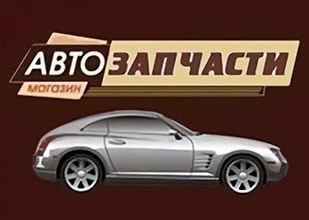 МаркоАвтозапчасти