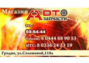 Автомагазин «СеДВАлКАвто»