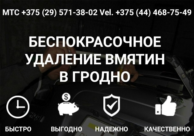 Беспокрасочное удаление вмятин