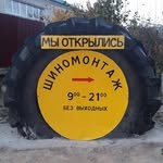 Шиномонтаж на Ольшанке