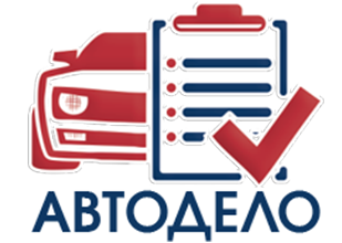 СОДО «Автодело»