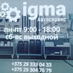 Автосервис «ИГМА»