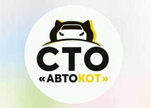 СТО «АВТОКОТ»