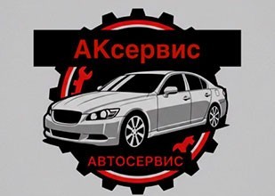 АКсервис