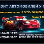 Ремонт автомобилей у Гены