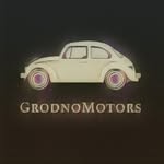 Гродно Моторс