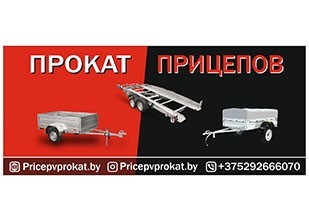 Аренда прицепов в Гродно на Южном рынке