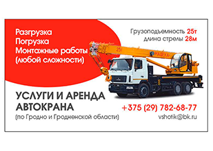 Услуги и Аренда Автокрана 25тонн