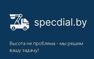 ООО «СпецДИАЛ»
