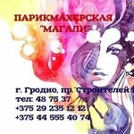 Парикмахерская «Магали»