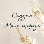 Студия а «Метаморфоза»