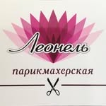 Парикмахерская «Леонель»