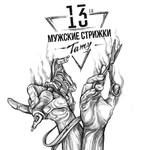 Салон мужской стрижки «13th»