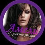 Парикмахерская «Амели»