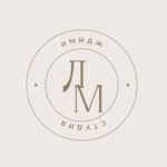 Имидж-студия Лилии Максимик
