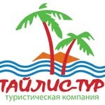 Компания «Тайлис-тур»