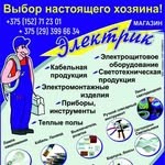Магазин «Электрик»