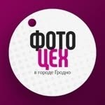 Фотоцех