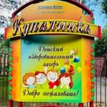 Детский лагерь «Купалинка»