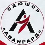 СДЮШОР  «Авангард»