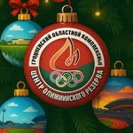 Гродненский областной комплексный центр олимпийского резерва