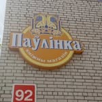 Магазин «Паўлінка»