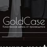 Компания GoldCase