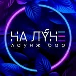 Бар «На Луне»