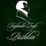 Караоке-бар «Пушкин»