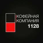 Кофейная компания 1128