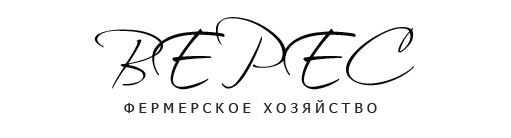 Фермерское хозяйство "ВЕРЕС"