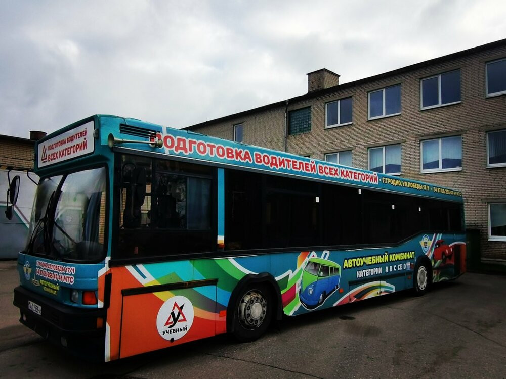 Автоучебный комбинат