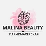 Малина Бьюти