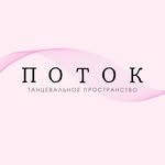 Поток