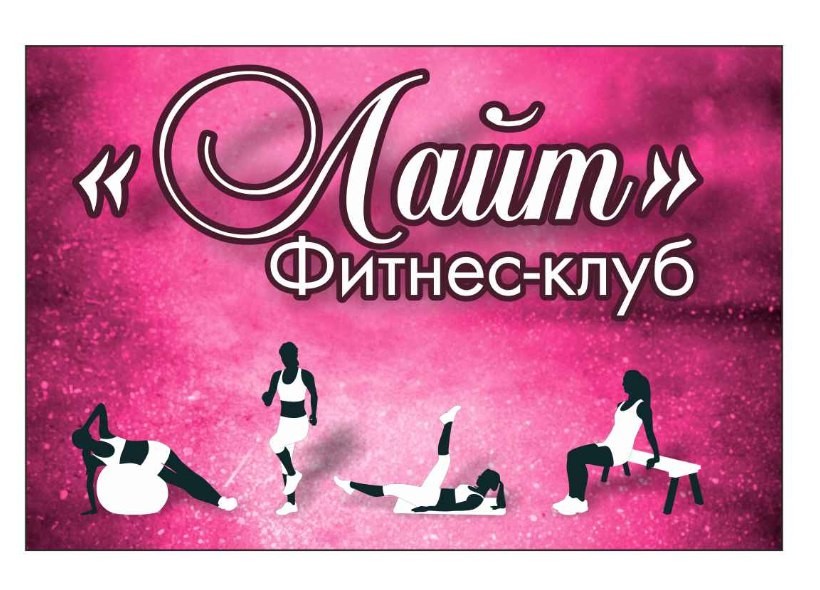 Лайт