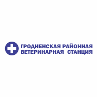 Районная ветеринарная станция