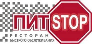 Пит-стоп