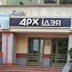 Архідэя