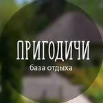 Пригодичи