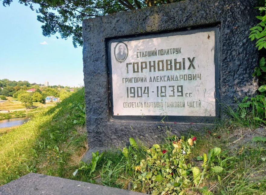 Мемориальная плита Г. А. Горновых