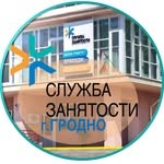 Центр занятости управление по труду, занятости и социальной защите Гродненского горисполкома